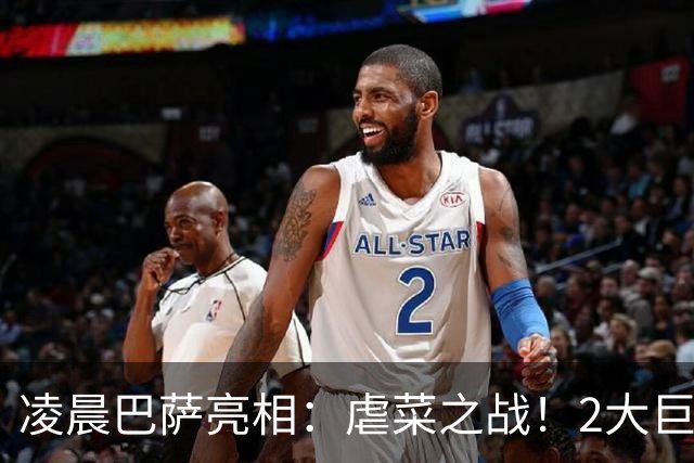 凌晨巴萨亮相：虐菜之战！2大巨星追赶姆巴佩，冲西甲6连胜